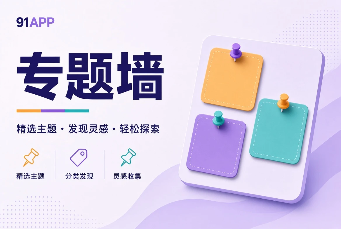 专题墙栏目图片